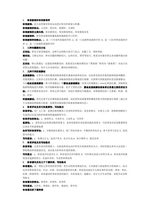 大二下新闻学概论考点概括