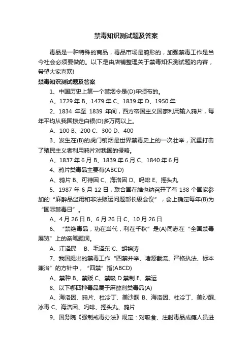 禁毒知识测试题及答案