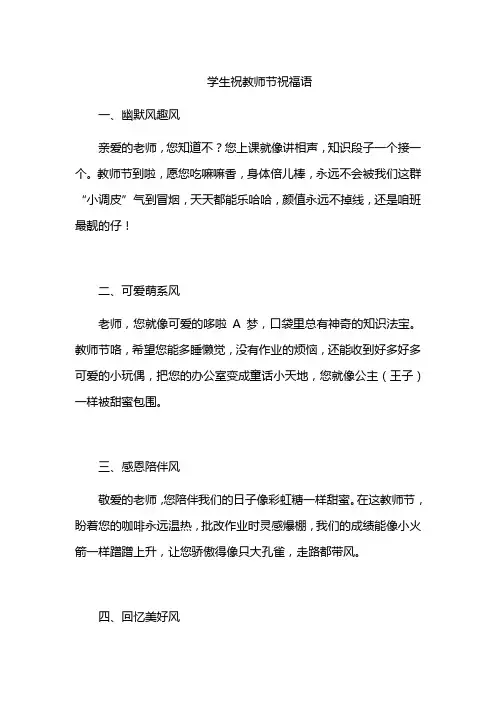 学生祝教师节祝福语