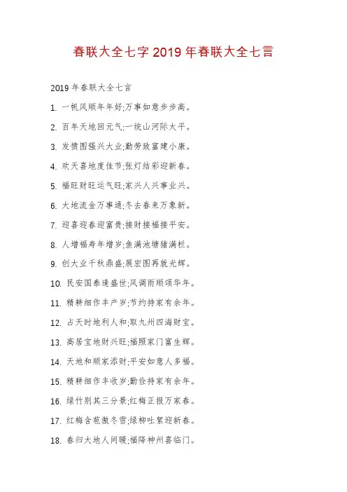 春联大全七字2019年春联大全七言