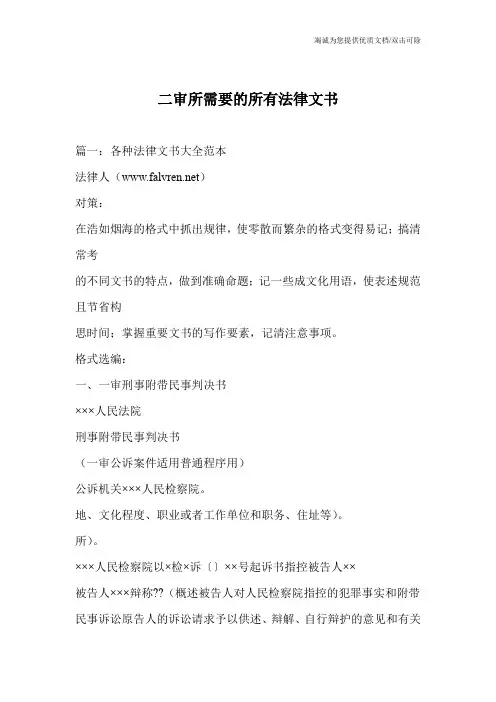 二审所需要的所有法律文书