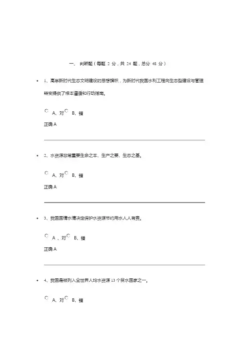 重大水利水电工程概论继续教育考试题及答案