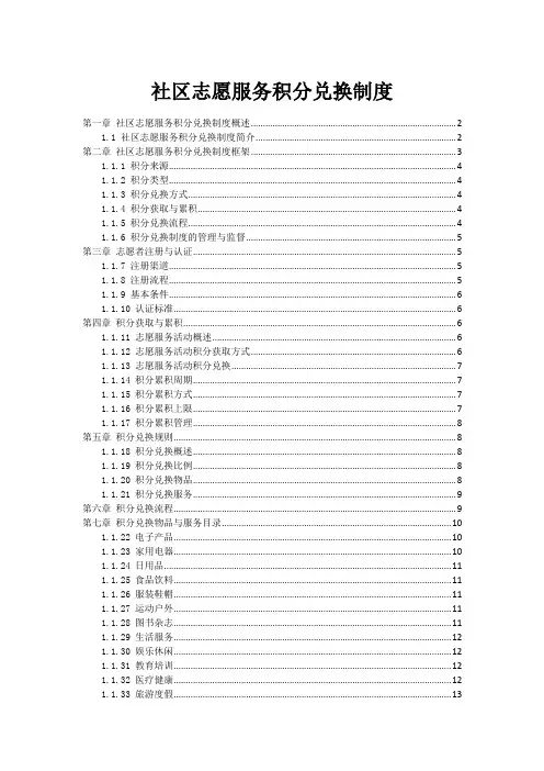 社区志愿服务积分兑换制度