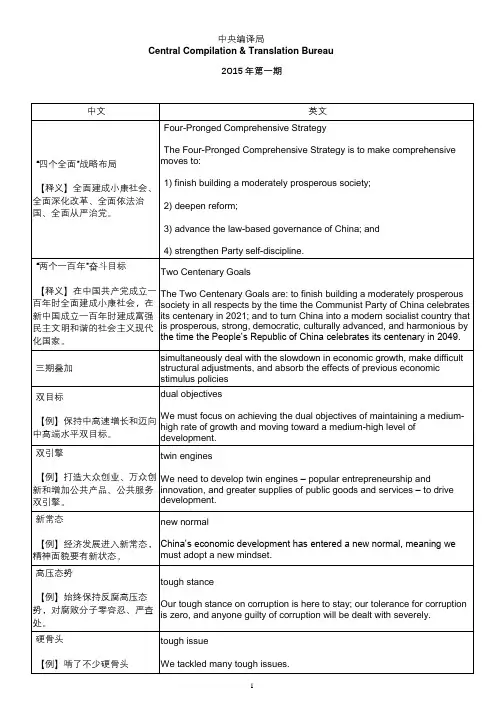 中央文献重要术语译文发布