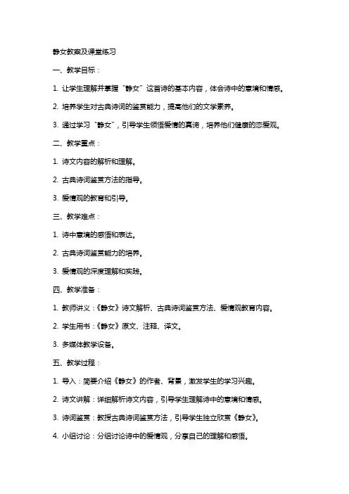 静女教案及课堂练习