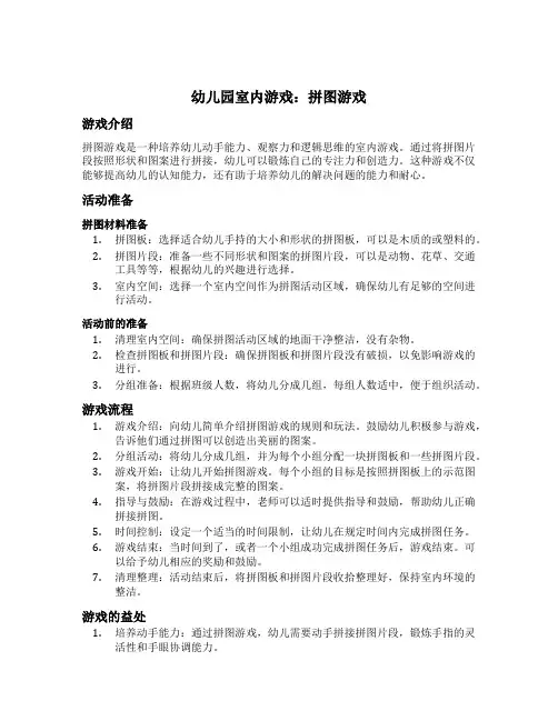 幼儿园室内游戏：拼图游戏