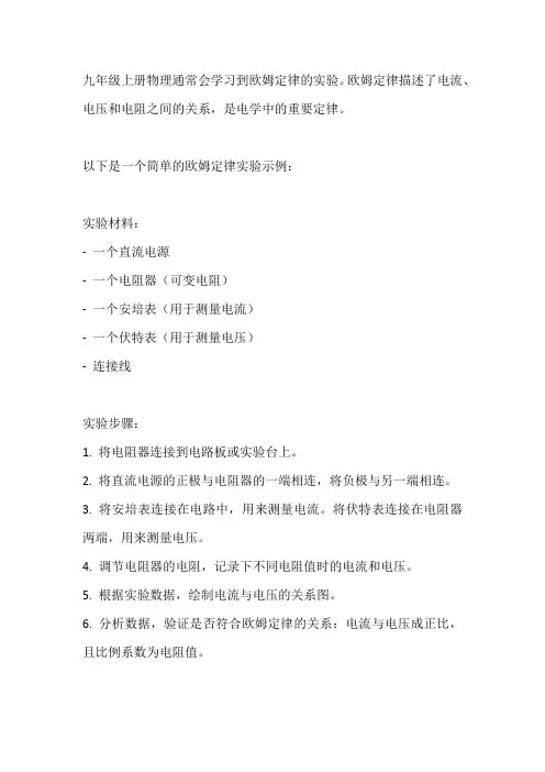 九年级上册物理欧姆定律实验