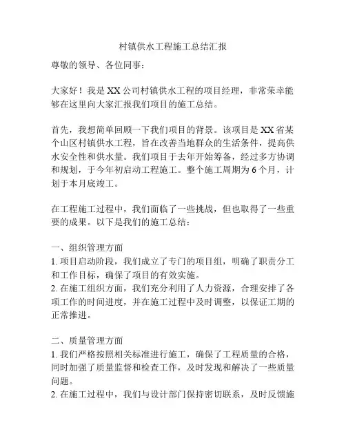 村镇供水工程施工总结汇报