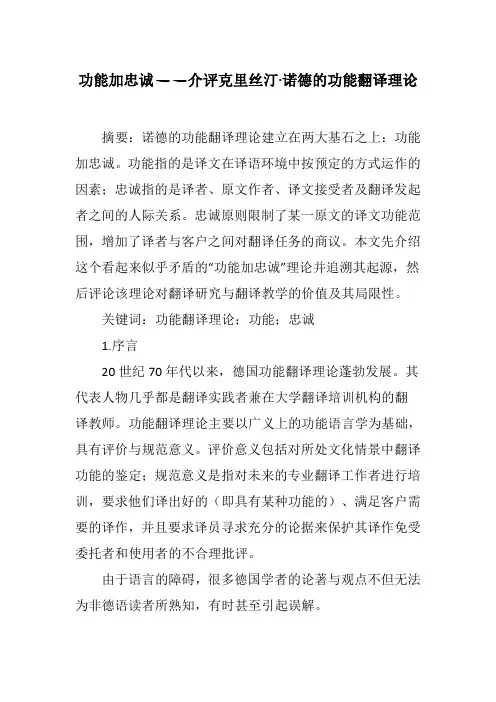 功能加忠诚——介评克里丝汀·诺德的功能翻译理论