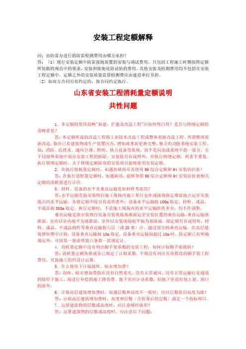 安装工程定额解释