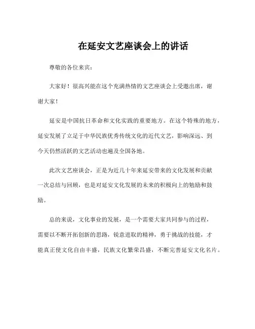 在延安文艺座谈会上的讲话