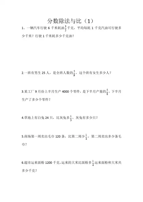 分数除法与比应用题--六年级上册数学人教版