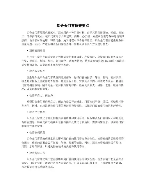 铝合金门窗检查要点