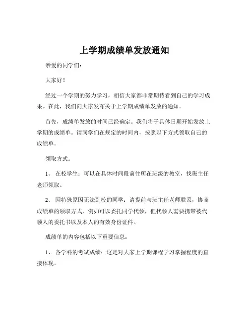 上学期成绩单发放通知