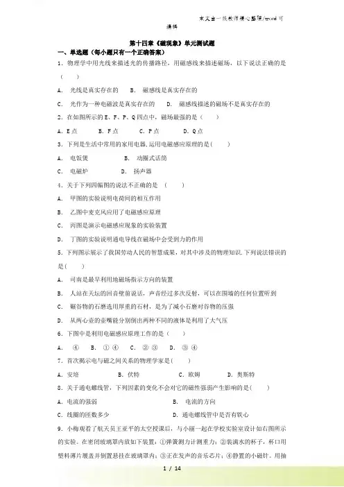 北师大版初中物理九年级全一册 第十四章《磁现象》单元测试题(解析版)