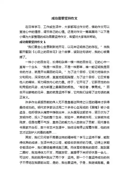 成功需要坚持作文（13篇）