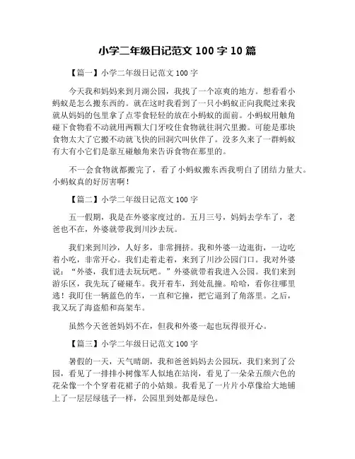 小学二年级日记范文100字10篇