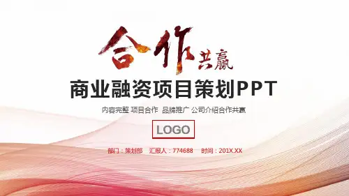 两家公司合作计划ppt