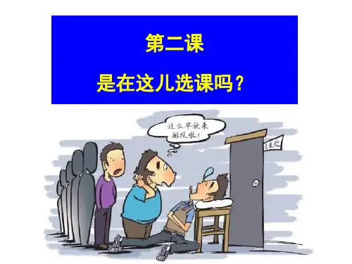 中级汉语口语2