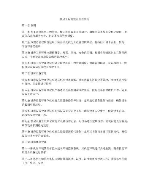 机房工程的规范管理制度