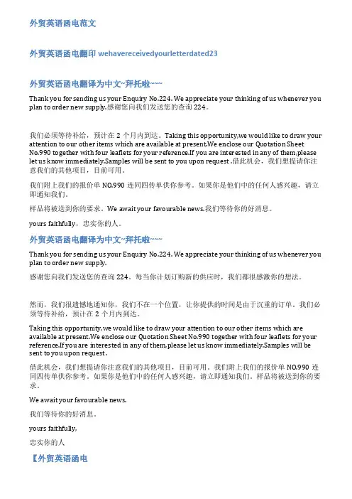 外贸英语函电范文翻译