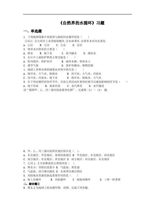 高中地理必修一同步练习：3.1《自然界的水循环》1 Word版含答案
