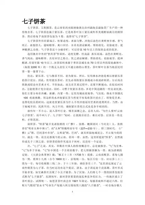 七子饼茶