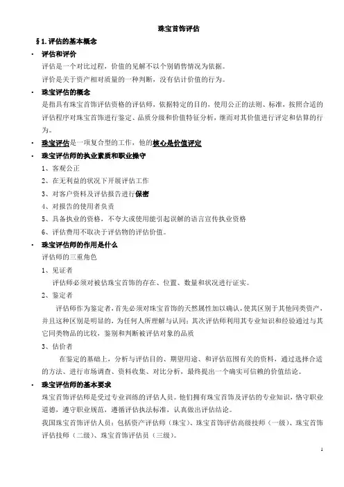 珠宝评估