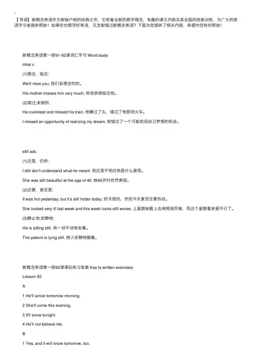 新概念英语一册课后练习答案（Lessons91-92）