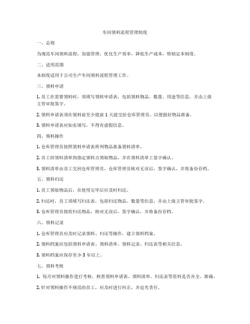 车间领料流程管理制度