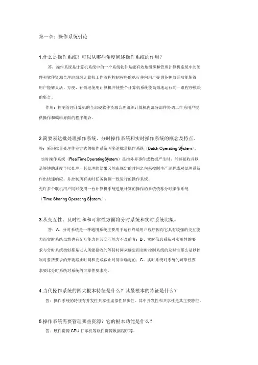 华工_操作系统作业一与答案