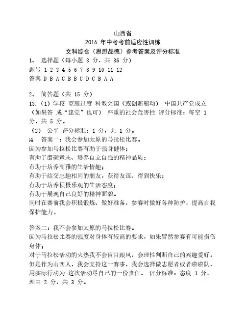 2016山西省适应性考试思想品德答案