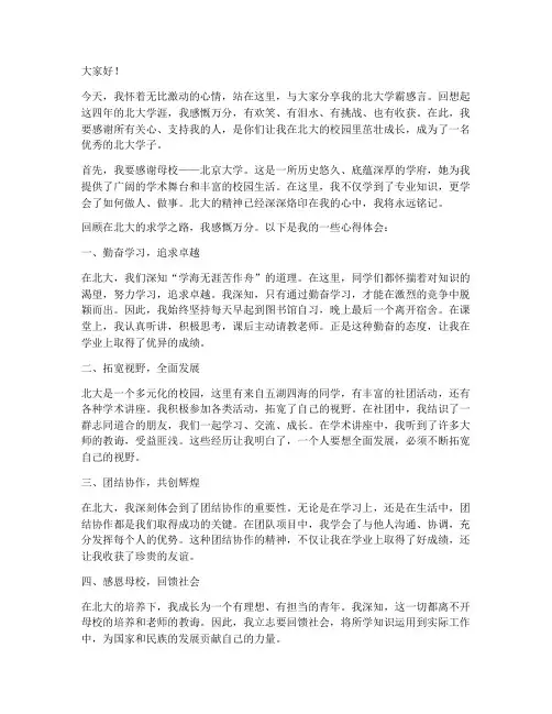 北大学霸感言