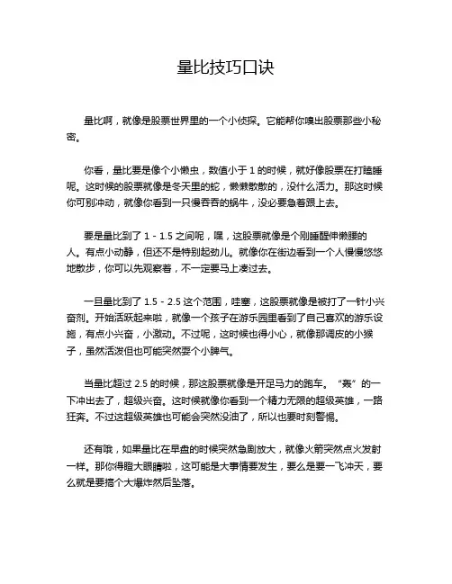 量比技巧口诀