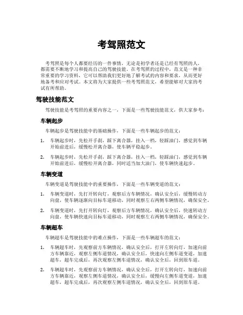 考驾照范文