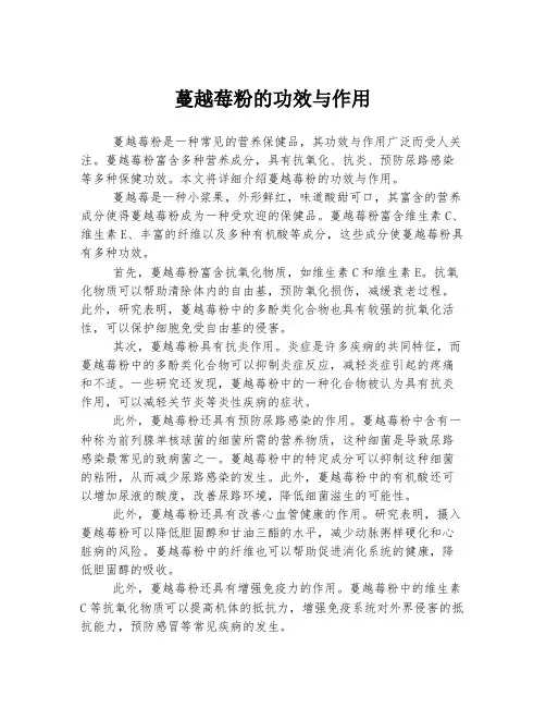 蔓越莓粉的功效与作用