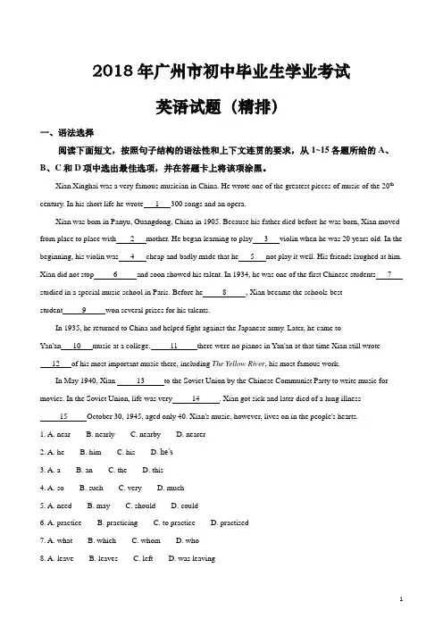 广东省广州市2018年中考英语试题及答案解析(word版)