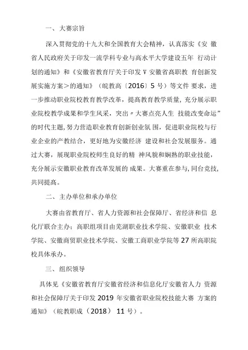 技能大赛实施方案