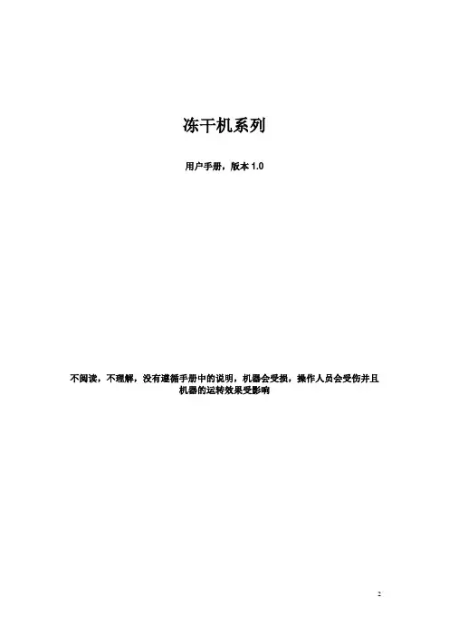 西盟冻干机用户手册及说明