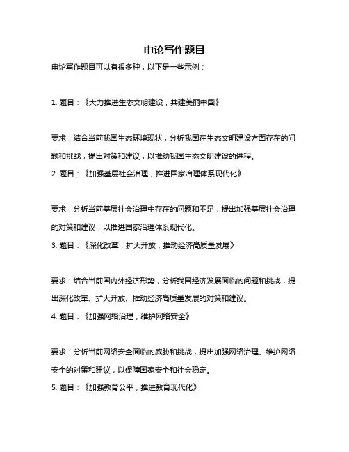 申论写作题目