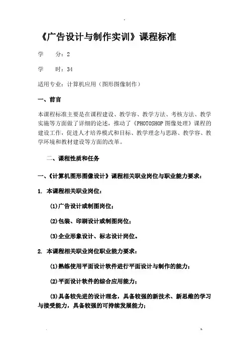 广告策划制作课程标准