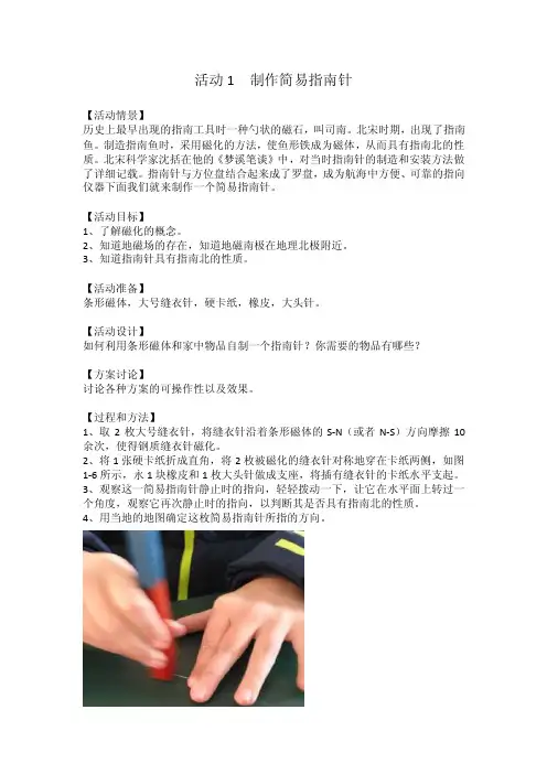 自制简易指南针教案