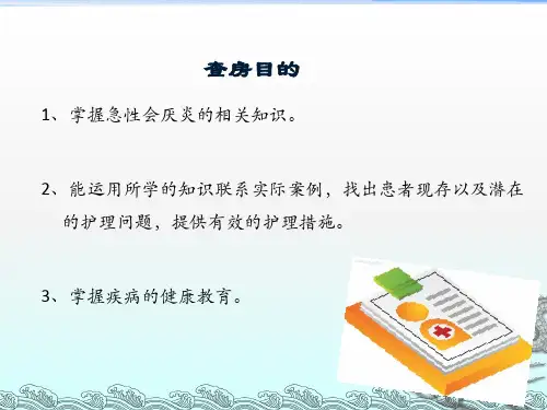 护理查房——急性会厌炎ppt课件