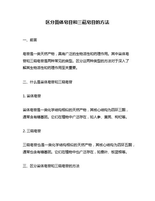 区分甾体皂苷和三萜皂苷的方法