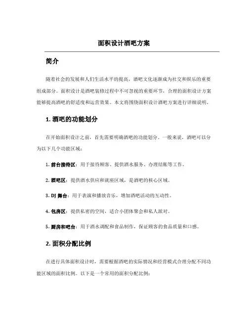 面积设计酒吧方案