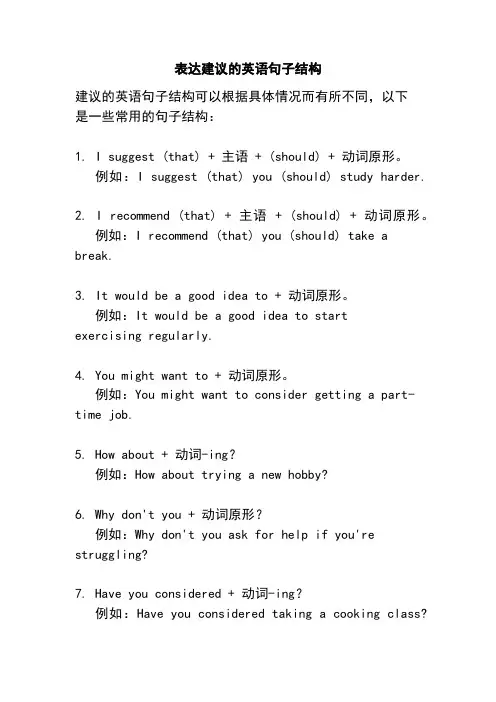 表达建议的英语句子结构