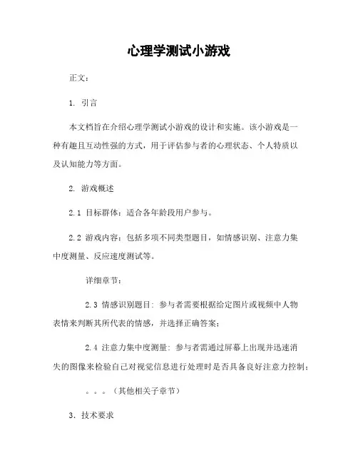 心理学测试小游戏