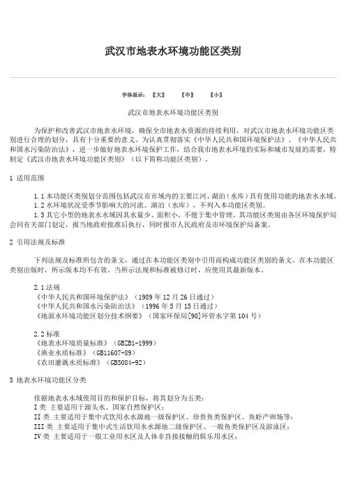 武汉市地表水环境功能区类别