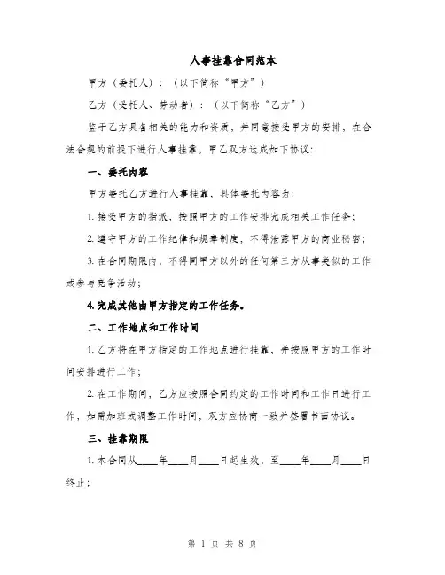 人事挂靠合同范本（3篇）