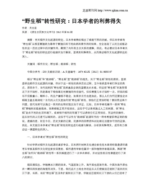 “野生稻”转性研究：日本学者的利弊得失